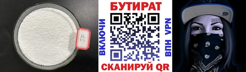 БУТИРАТ 99%  hydra маркетплейс  Дно 